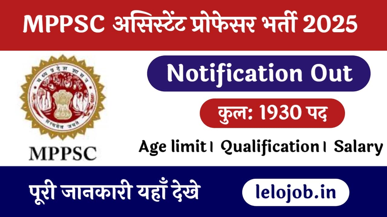 MPPSC Assistant Professor Recruitment 2025