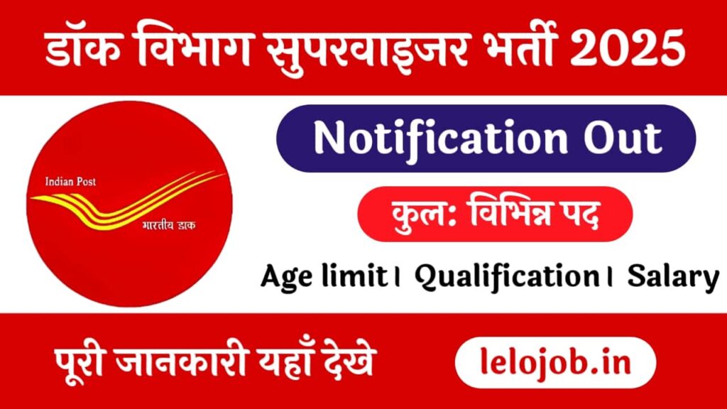 India Post Technical Supervisor Vacancy 2025