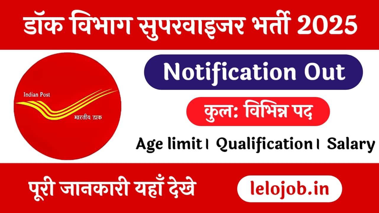 India Post Technical Supervisor Vacancy 2025