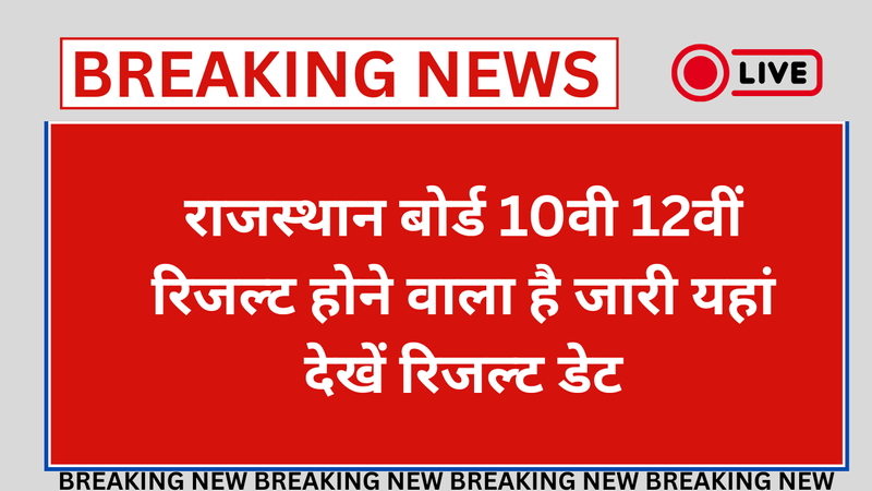 Rajasthan Board Result 2025