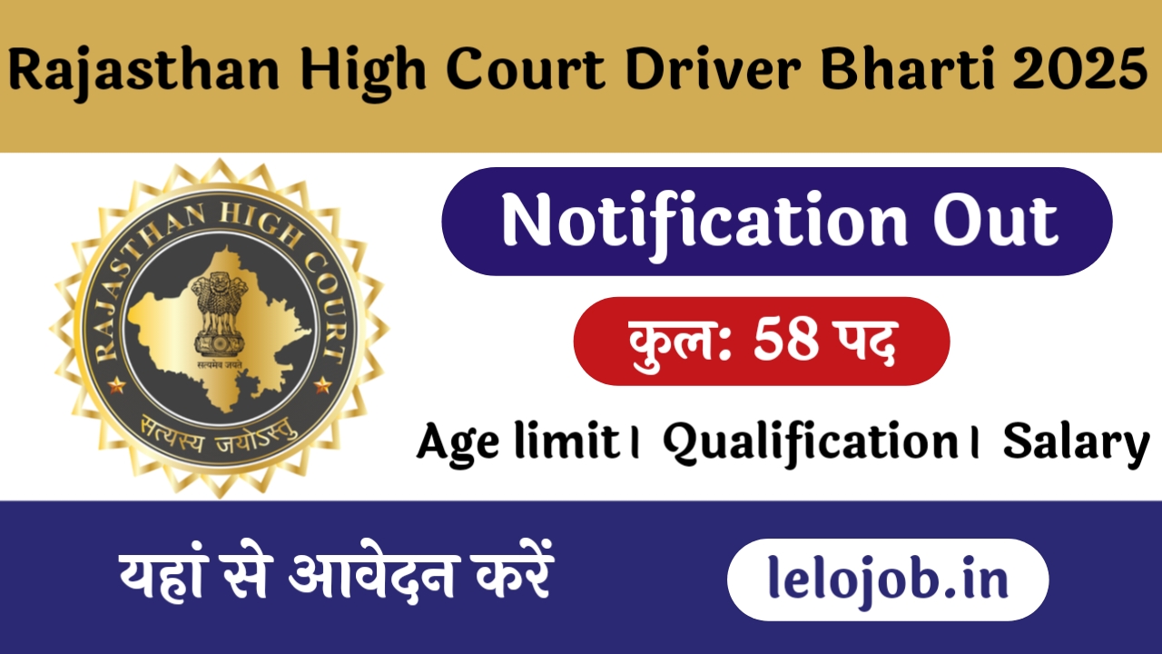 Rajasthan High Court Driver Vacancy 2025