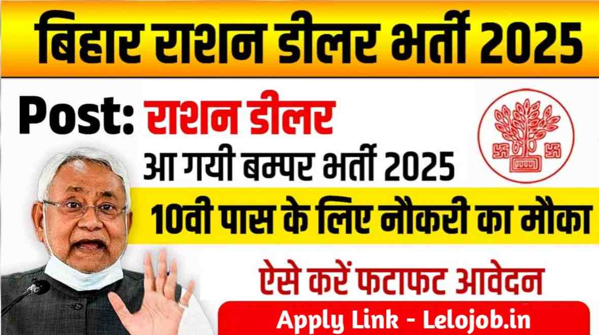 Bihar Ration Dealer Recruitment 2025